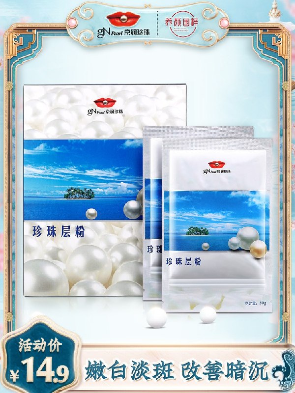 7.9元 京润珍珠官方店京润珍珠旗舰店美白淡斑层粉(4gIQX8Qey60)/