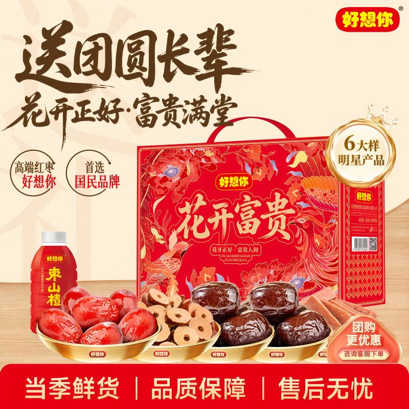 39.9元 好想你 6大样花开富贵礼盒1696g