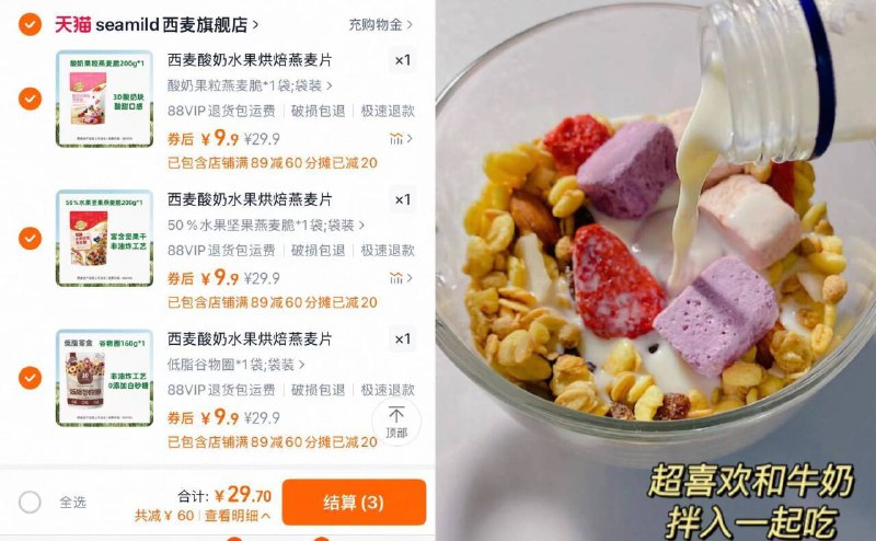 🌟西麦水果酸奶燕麦脆任选③袋，付💰29.7元仅9.9/袋~配料超丰富🌱酸奶块、水果、坚果等口感一绝 随便拌拌就好吃-9/5HwL4MZBea4// AA11