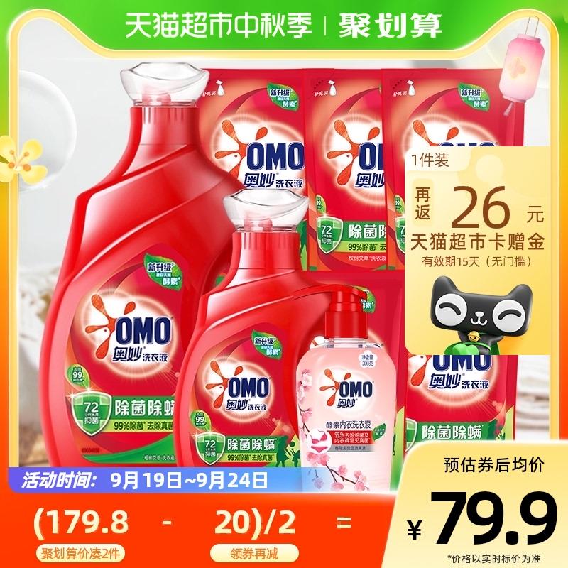 1.叠199-40券，拍1件反26卡，vip到手 【40.4】奥妙内衣洗300g+洗衣液组套6.32kg/ CZ0001 /)SxzUdAiqL5F)//