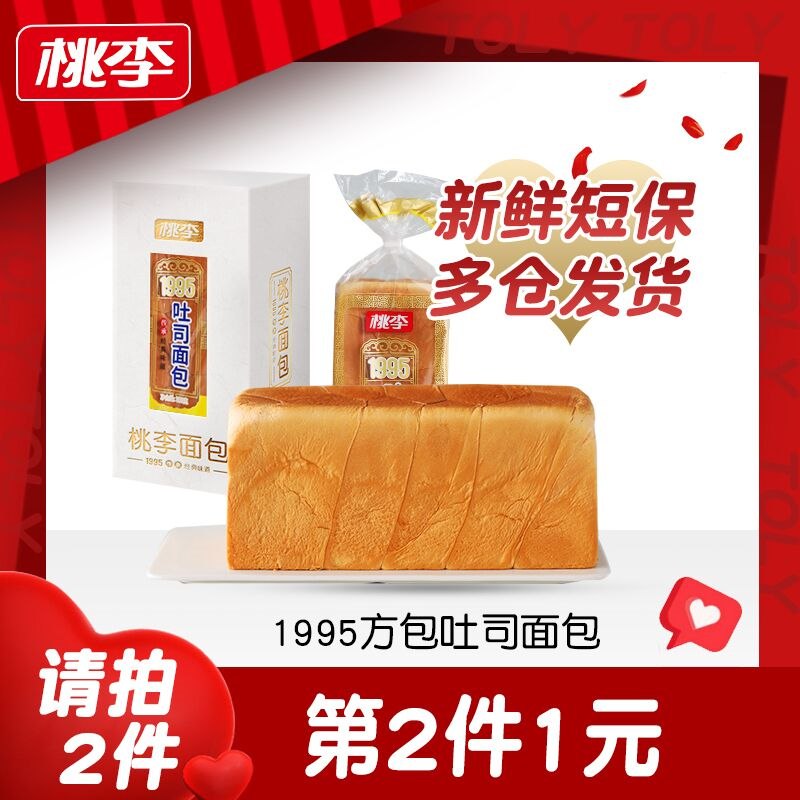 2件 拍2件15.9元 桃李奶香味手撕方包共700g(X4962WvwLaO)/ 桃李大牌现做现发 新鲜短保