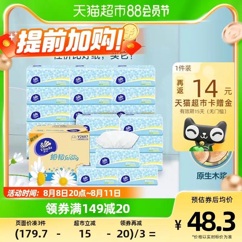 20点开团 叠199-35券 拍4件反卡56 vip到手84.2💵 折0.8/包维达细韧抽纸3层100抽96包XS码/ CZ0001 /)fnNhdE4hyJW)//