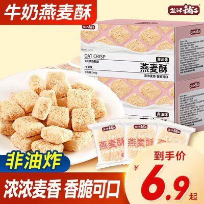 13.9💵   盐津铺子牛奶巧克力燕麦酥*150颗)0dRKWaYuxhC)/ CZ11//