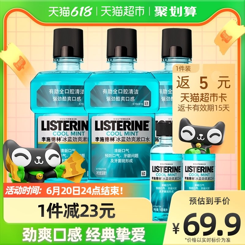40.9亓 李施德林冰蓝漱口水去口臭500ml*瓶+100ml*2瓶到手40.9 含5亓返卡 手1700ml线下一瓶250ml售价23.5亓(2Bte2M7nU96)/