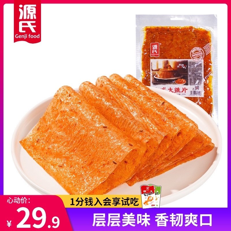24.9元【源氏旗舰店】源氏经典老式大辣片200g*5包(626zXotcaUN)/
