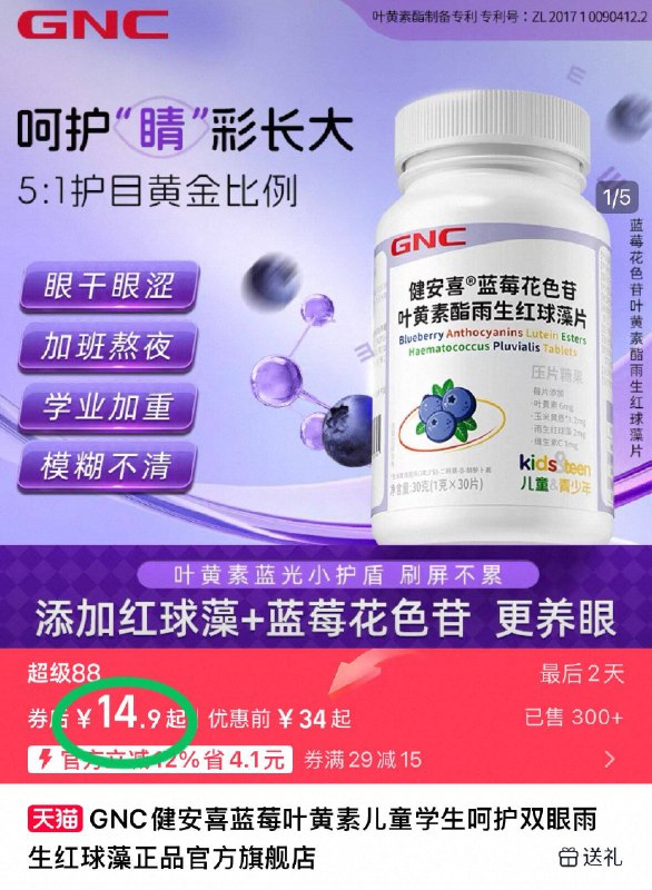 💰14.9🉐健安喜30片蓝莓叶黄素雨生红球藻片用眼过度的宝子屯点补补啊眼干、眼涩、眼疲劳都闪开-9/BDOQ47FDl3A// AA11
