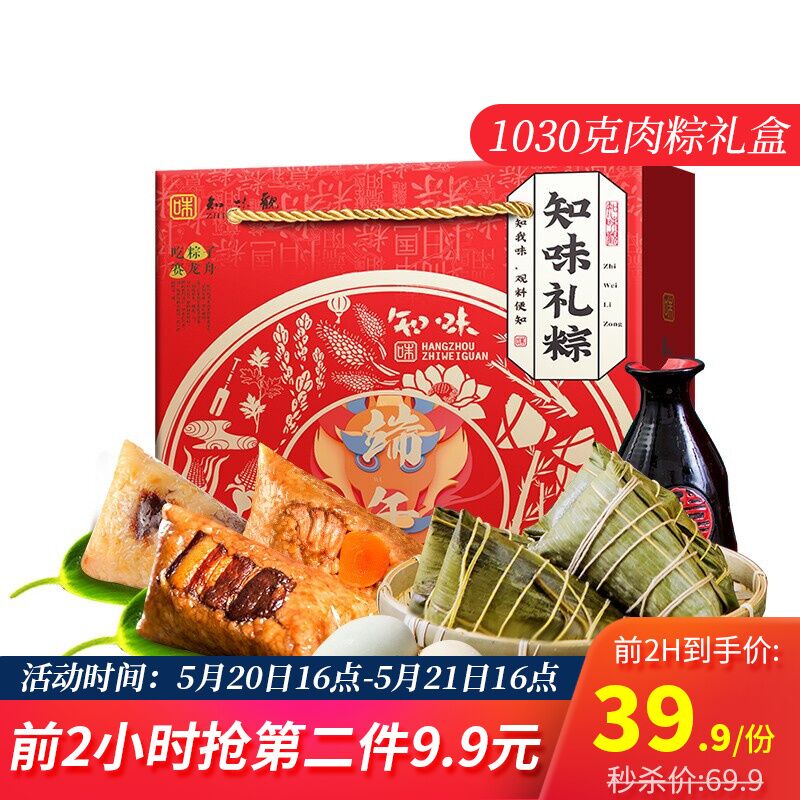 知味观知味礼粽礼盒1030g