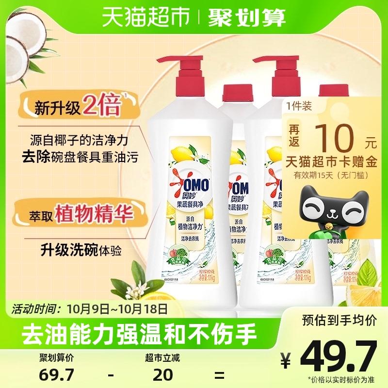 1.标题下领88-5猫超券2.拍1 反卡10 VIP单件28.91💵共4瓶 折7.2/瓶奥妙洗洁精橙花果蔬餐具净1.1kg*4瓶/ CZ3457 /)nPO6WYdGwi9)//