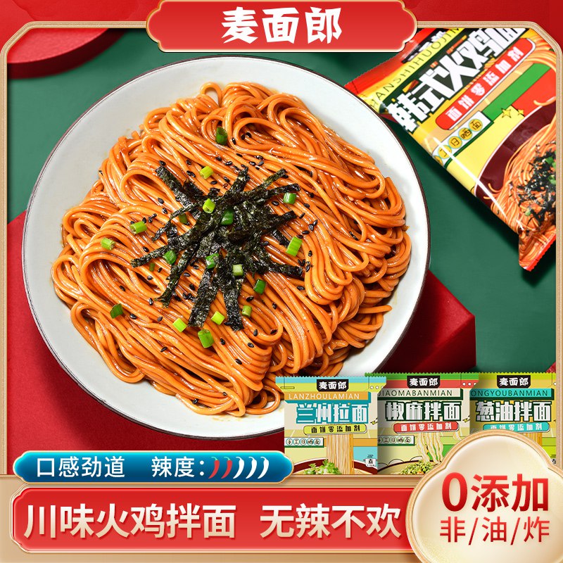1.领券 加入购物车1件麦面郎手工葱油椒麻拌面5袋￥JM1a2f6mQM4￥/