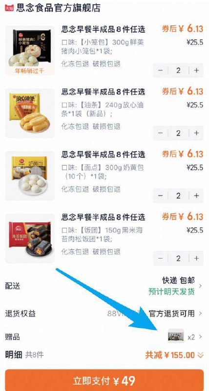 加码了✨赠2包小汤圆 原价25.5亓选项拍8件49亓❗【思念】早餐半成品组合汤圆/手抓饼/油条啥的都有9/JKa54uiMz1a// AA11 折4.9亓/包❗线下最少十多块安排上当早餐很不错好吃方便-再也不用发愁早餐吃啥了！！ 三十多款早餐任选！超值啊 都是超市卖16.9/袋的东西的买来当早餐、夜宵都不错哇