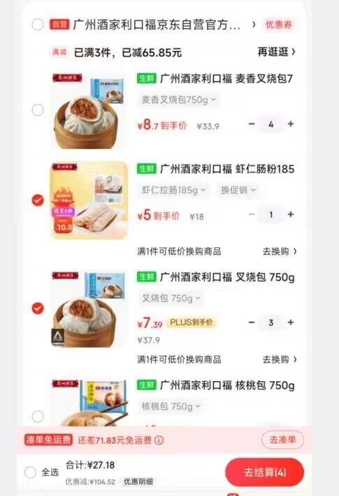 限地区!广州酒家利口福 叉烧包 750g 20个 7.39💵 (需买3件,凑单1件,共27.18💵)3件: