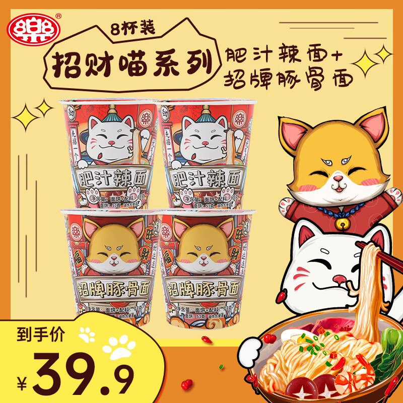 19.9元【口乐官方旗舰店】招财喵系列多味招牌拉面8杯)L9UDdPIpQFh)/ CZ11//豚骨/肥汁味招牌拉面都有可选他家线下卖的不便宜 一杯5.9元价格不错囤点当早餐 午餐 宵夜