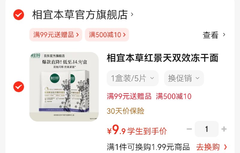 相宜本草双效鲜活冻干精华面膜5片