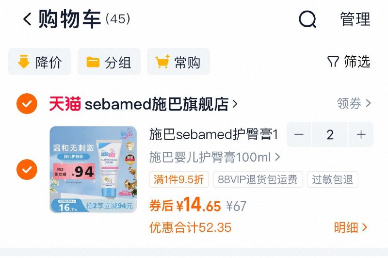 拍2件 14.6/件sebamed施/巴婴儿护臀膏/ CZ4968 9/PPDb4kY9S0h// AC01://