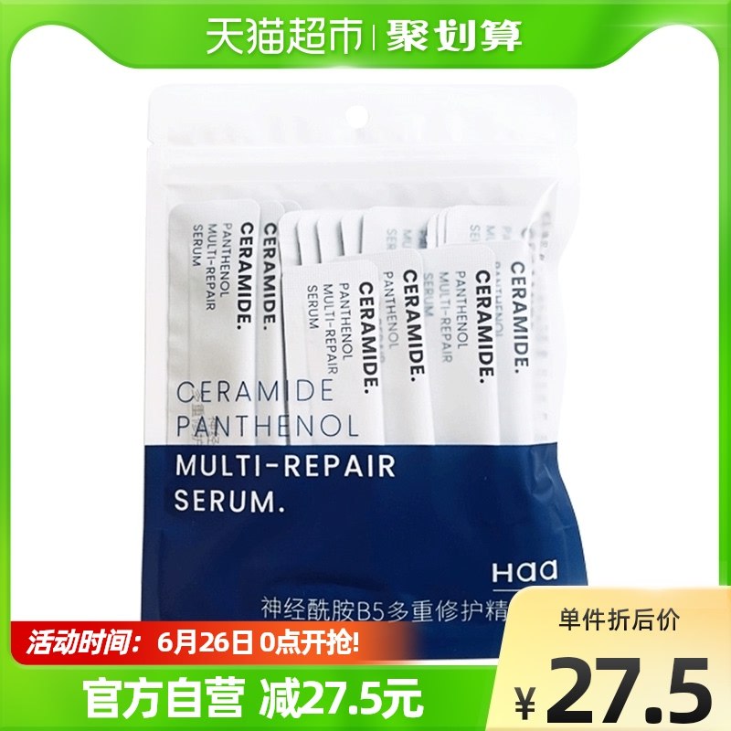 55￥Haa神经烟胺b5精华选2件 共40条 次抛干净方便缓解干燥 改善泛红绝绝子(oFit2oJheW7)  :/