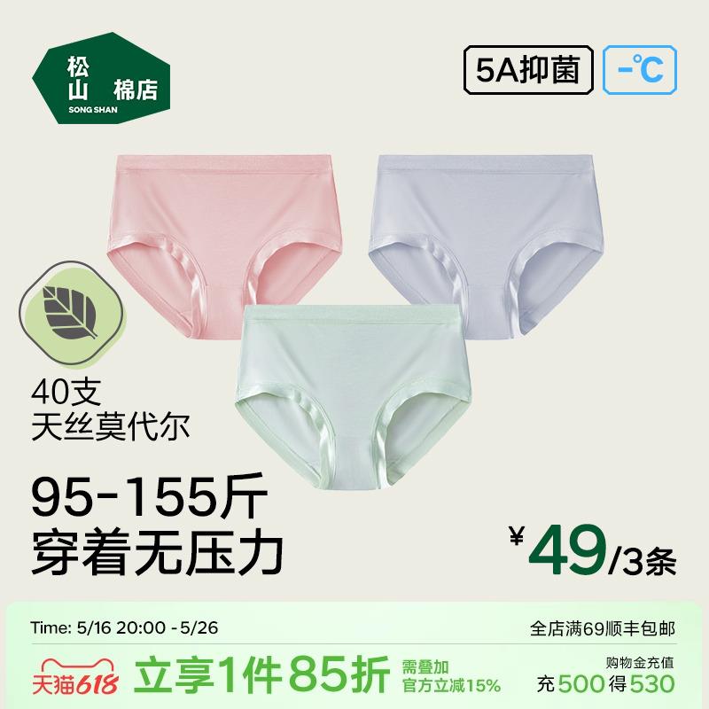 松山棉店 莫代尔女士三角内裤3条 弹出领礼金/ CZ6285 9/CQlHVkitqnM//://从点淘app-底栏商城-足迹补贴 加购并找到对应宝贝，拍下27.61 每日红包 m.fanli.me