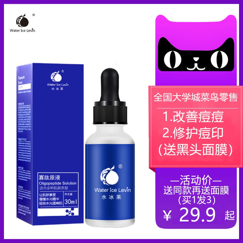 10点 前6000件5折+券=9.95亓水冰莱 寡肽原液淡化痘印    (9hBs1u6PCWR)  ----------领取超紅/京享紅包更便宜：搜索：