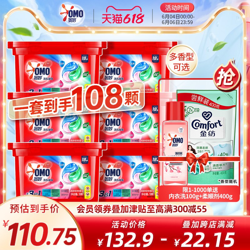 117.9💵 奥妙三合一洗衣凝珠18颗*6盒)xlg3dKRyv37)/ CZ11/---全品券 d.618day.com/618