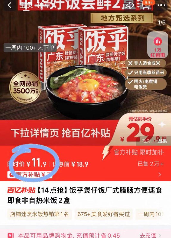 百卟11.9亓！到手🉐2盒【饭乎】广式腊肠煲仔饭味道不输店里！懒人速冲❗打工人的便捷体力续航包⚡-9/jCqX4ghzPEF// AA11