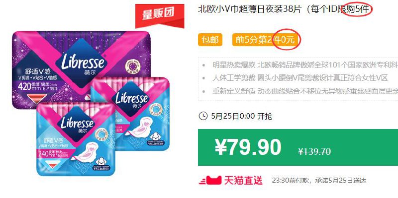 北欧小V巾超薄日夜装38片（每个ID限购5件）包邮 前5分第2件0元 拍4件叠加299-40券后119.8元 (ySHr1J96zqf)