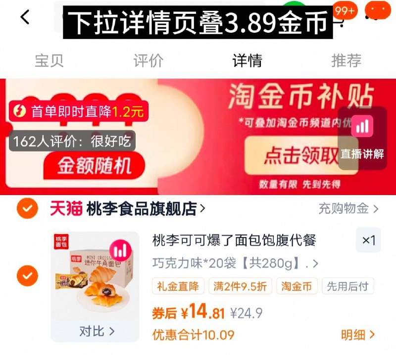 桃李可可爆了牛角包🥐下拉叠金币 20袋才💵14.8叠1.2首单~一口爆浆贼好吃无限回购的巧克力牛角包最近的早八搭子也非他莫属！- 9/OEC6fY0XLnM// AA11  ---每日红包 u.jd.com/0apPWo4