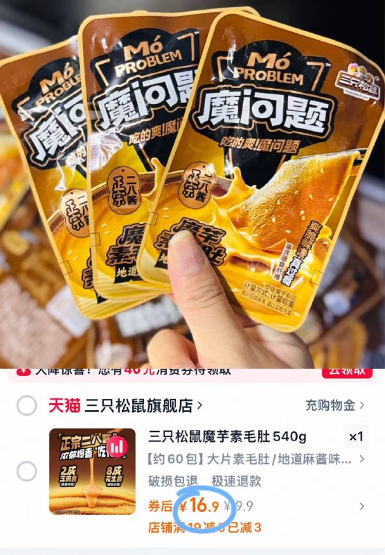 0.2/包❗三只松鼠麻酱素毛肚16.9💰🉐60包!!越吃越带劲麻酱脑袋狂喜了啊 好吃还解馋9/TvgA4f5NCcY// AA11