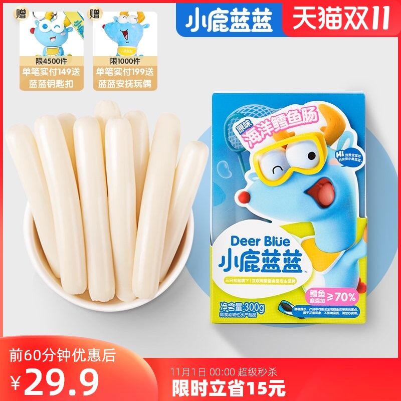0-1点秒杀 拍下28.9元 跨店满减凑单 预计24.4元小鹿蓝蓝甄选鳕鱼肠300g(ZhRkXFRQdH9)/ JD红包：