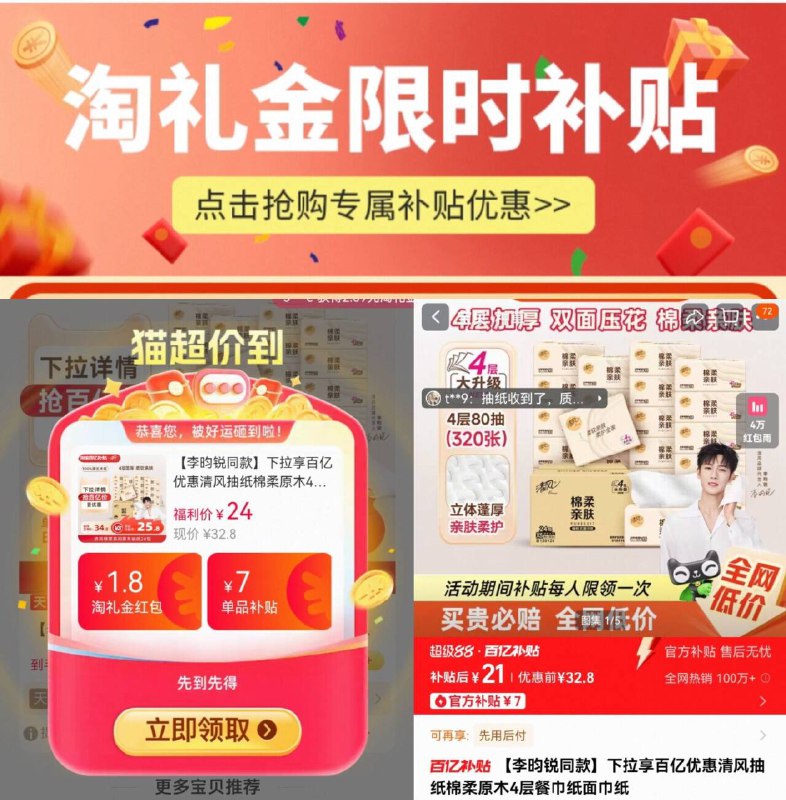 百卟21亓💰叠弹出礼金【清风】原木抽纸24包装下拉详情页进限莳补貼❗弹礼金后再下単价格成立~-9/aauq4hHR9h1// AA11