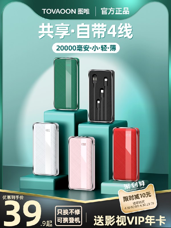 19.9元 tovaoon旗舰店2W毫安四合一便携充电宝(0L7oXgO2MzF)/ ---每天都要领3️⃣次！记得哦👉