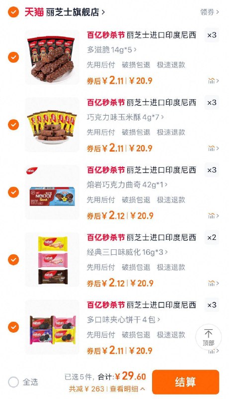 任选14件29.6亓✨折2亓一件【丽芝士】威化饼干零食任选线下商超同售！都是十几块的！咱们个位数到手！独立小包装嗷！一口咬下去咸甜口味好上头～9/lkSH4QnSd4q// AA11-速度好忦返场‼屯一次吃好久丽芝士锁贵的选项，我买的到货了2亓一件敲划算，之前最低5亓起