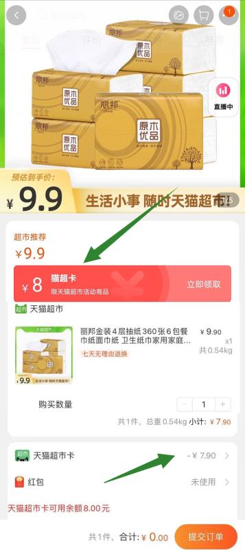 7.9元  猫超包邮款部分人有8元猫卡0元到手丽邦金装原木抽纸6包(XYf6XbKRfgK)/