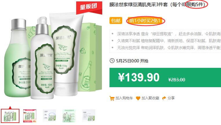 膜法世家绿豆清肌亮采3件套（每个ID限购5件）包邮 前1小时买2免1 拍2件叠加249-30券99.9元 (Hzba1Jizr11)