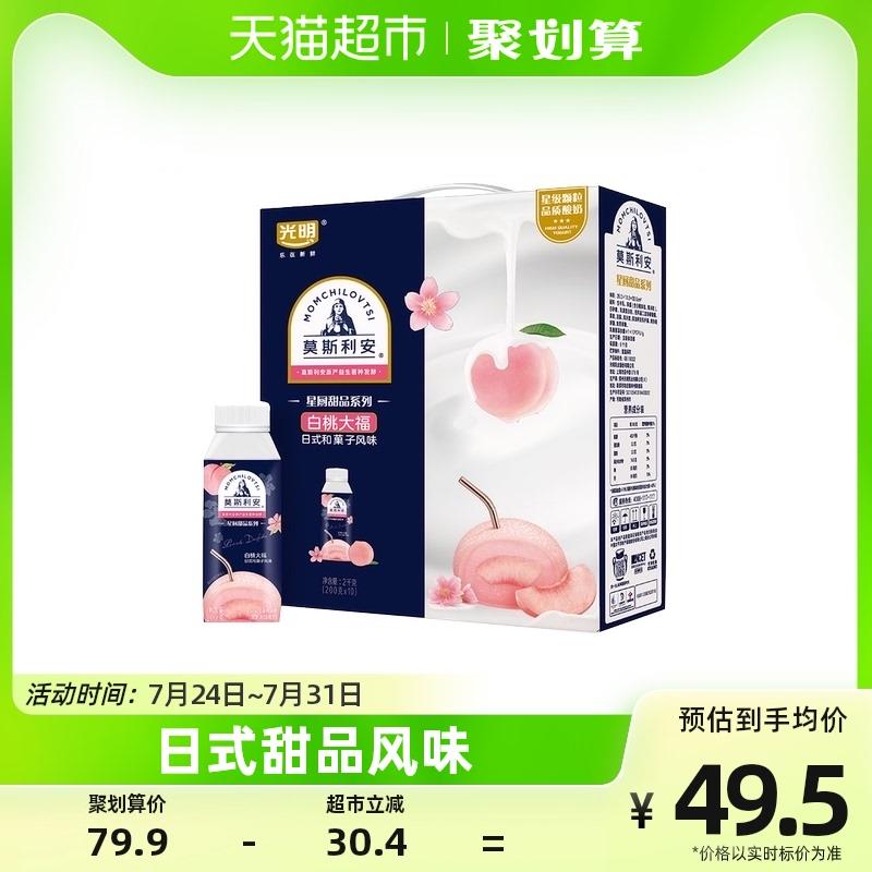 1.叠88-5劵+3福袋拍1件 vip 【35.96】3.6/盒光明白桃大福风味酸奶200g*10/ CZ0001 /)8hpHduIrSbX)//