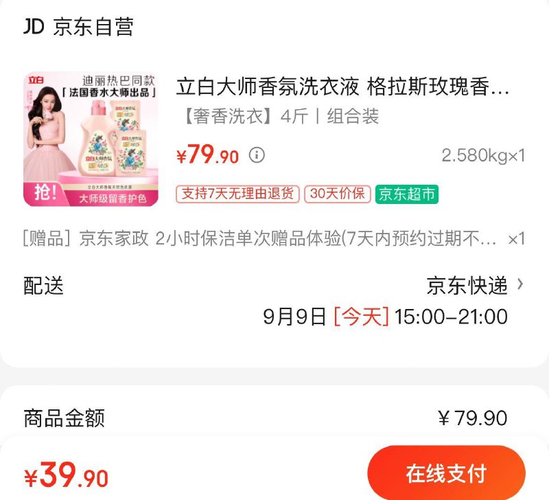 立白大师香氛洗衣液 4斤拍下39.9亓  赠家政2小时非地区可换30亓豆到手9.9亓