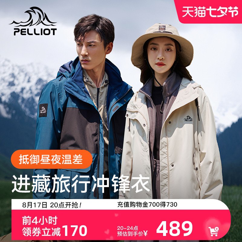 399💵【伯希和旗舰店】伯希和户外三合一冲锋衣防风)MUlVdwJSxLf)/ CZ11/伯希和世界顶级专业户外品牌登山 旅行 露营 穿太棒了啊~日常休闲穿也合适 窽式好看