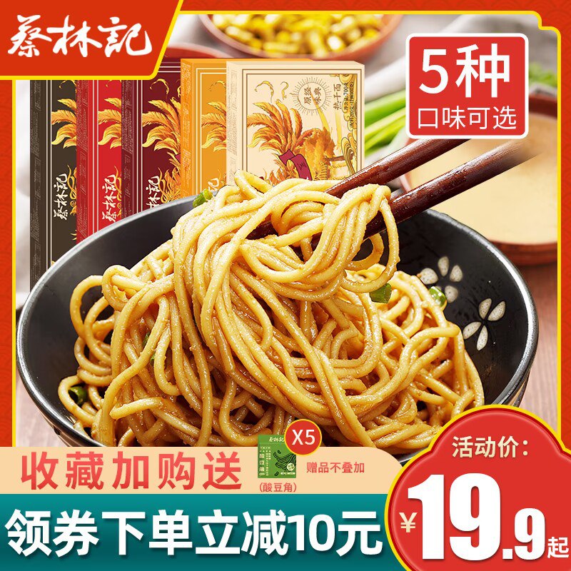 0点 19.9元【蔡林记旗舰店】多口味经典武汉热干面5袋(BoWQ2Fb3EGd)/口感不输外面门店 要划算很多百年老字号 他家热干面YYDS选黑鸭味+酸豆角 非常very好⑦