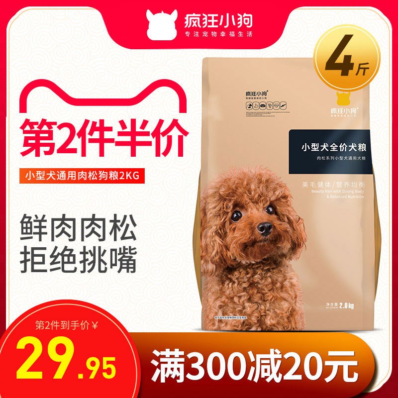 29.9元疯狂的小狗幼小型犬狗粮通用型4斤(FYGccN8cpcZ)/