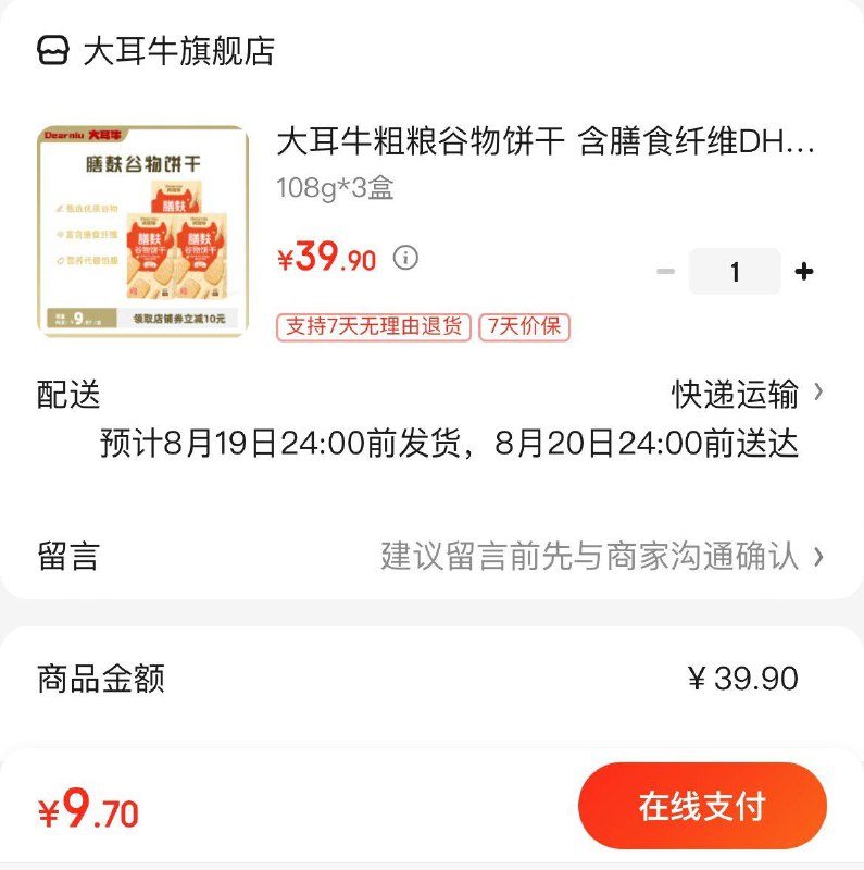 拍下9.9亓包邮大耳牛粗粮谷物饼干108g*3盒