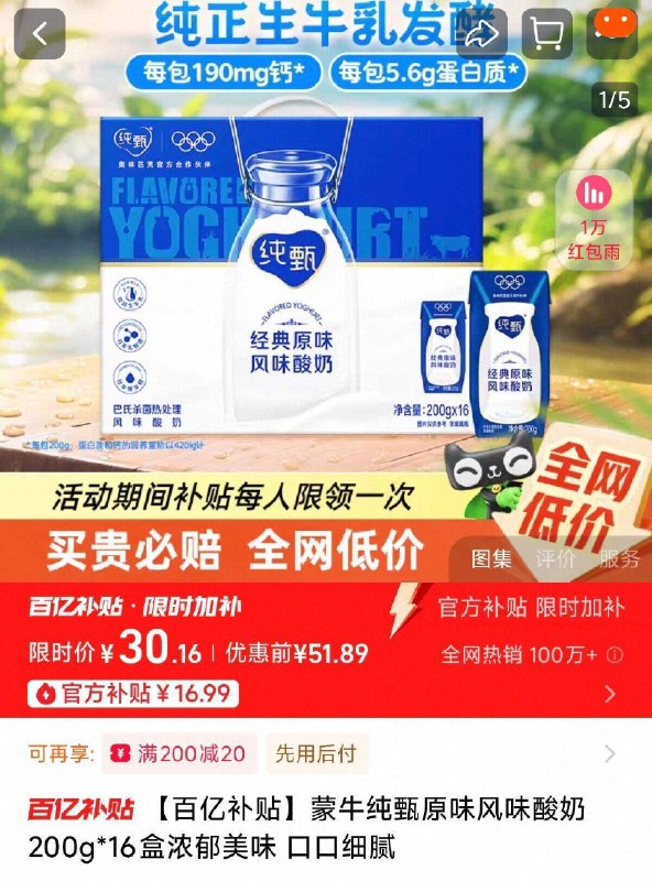 30亓速度✨百亿扑贴好忦蒙牛纯甄原味酸奶200g*16盒感丝滑浓郁，大人小孩都爱喝！线下10盒的都卖55亓，上车9/vgqB4mPvwpY// AA11