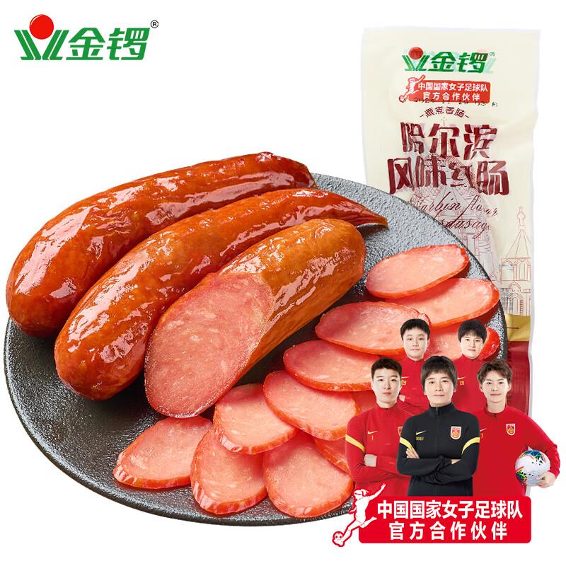 金锣 火腿肠 精制哈尔滨风味红肠140g砸5奍【1.83】 