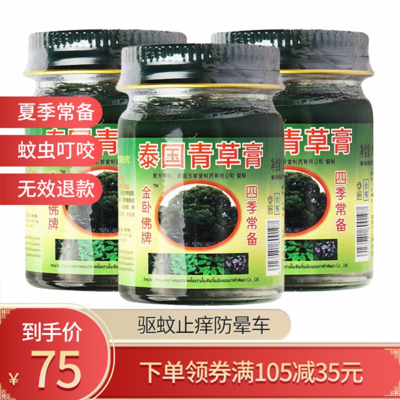 金卧佛牌泰国青草膏原装正品50g*3，59元撸~