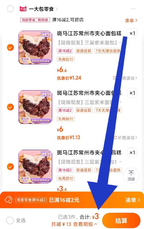 速度‼各拍1件一起3💵☀超级好吃的紫米面包共495g)5sGMWSqnGGU)/ CZ11//☀整整1斤 3块钱无敌 这个超值超厚乳酪紫米夹心 吃着超满足买来当早餐真的太合适了啊