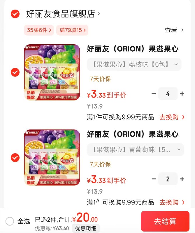 好丽友果滋果心青葡萄味【5包】