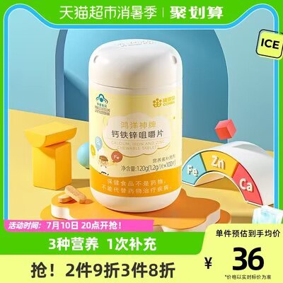 19💵【天猫超市包邮】康恩贝钙铁锌咀嚼片100片)Klcndt7Y4ee)/ CZ11//