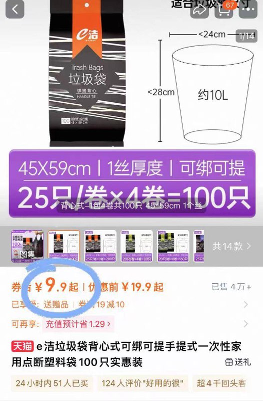 9.9🉐e洁背心垃圾袋100只便yi又好用，消耗品不闲多！它家质量好 承重力强不易破-9/aB7Z46U8eJV// AA11