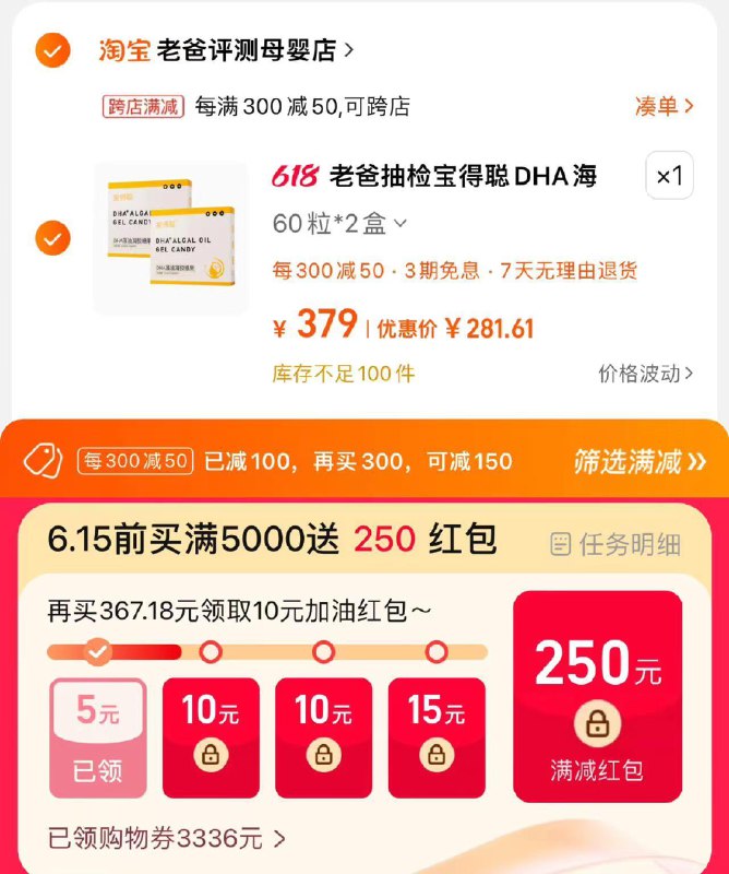 1.手桃搜 618惊喜洪包 领5虹包叠11首单 拍2件装 拍下293亓凑满减到手281.6亓 折140.8/盒老爸抽检宝得聪DHA海藻油60粒*2/ CZ1671 /r6K9WDBTRmK//:/ CZ00------𝙅𝘿  超级红包u.jd.com/ksO3wQA