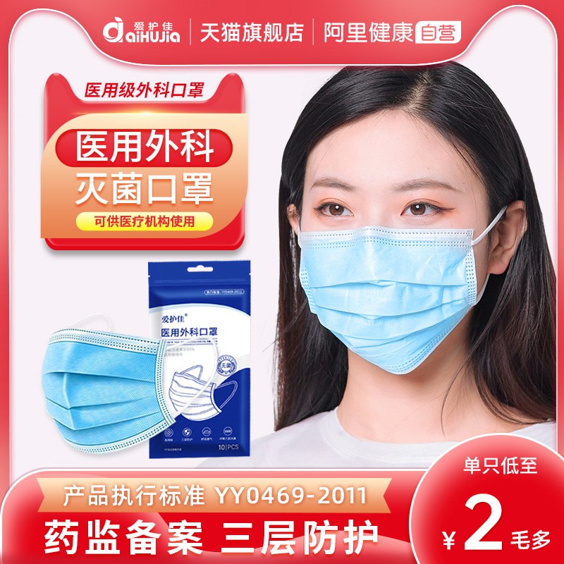 14.9亓 拍2件爱护佳医用外科一次性灭菌口罩100片(tngM2O0ibOe)/