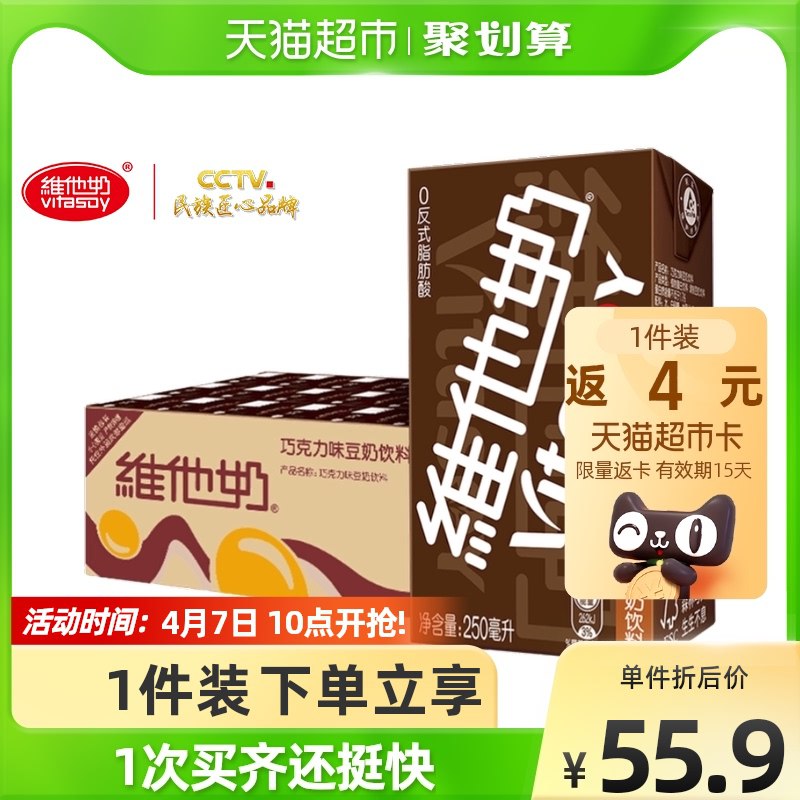 88-5券后 拍2件96.8元返8元猫超卡 实际88.8元维他奶朱古力味250ml*48盒￥48Hu2SRtOAl￥/