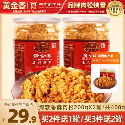 25.9💵【黄金香】香酥肉松200g*2罐)DWb5dvlWorr)/ CZ11//