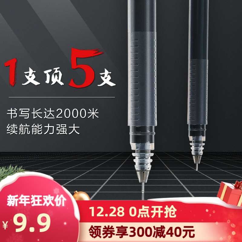 6.9元起【晨光旗舰店】大容量一体式中性笔*12支(fc2rcrCpBwB)/  前3款6.9元 三色可选后3款是超大容量 贵点